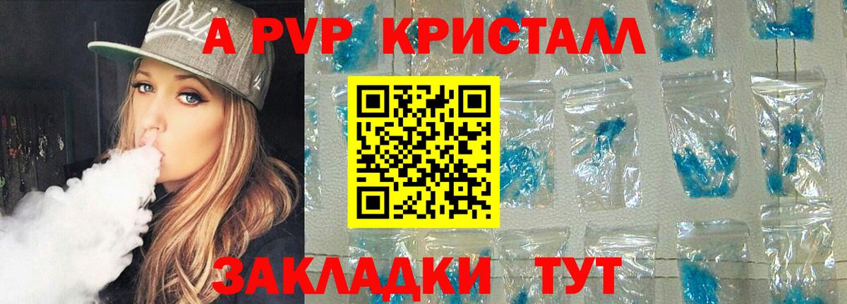 Alpha PVP Crystall  Вход с VPN  наркотики  APVP СК  Скопин 