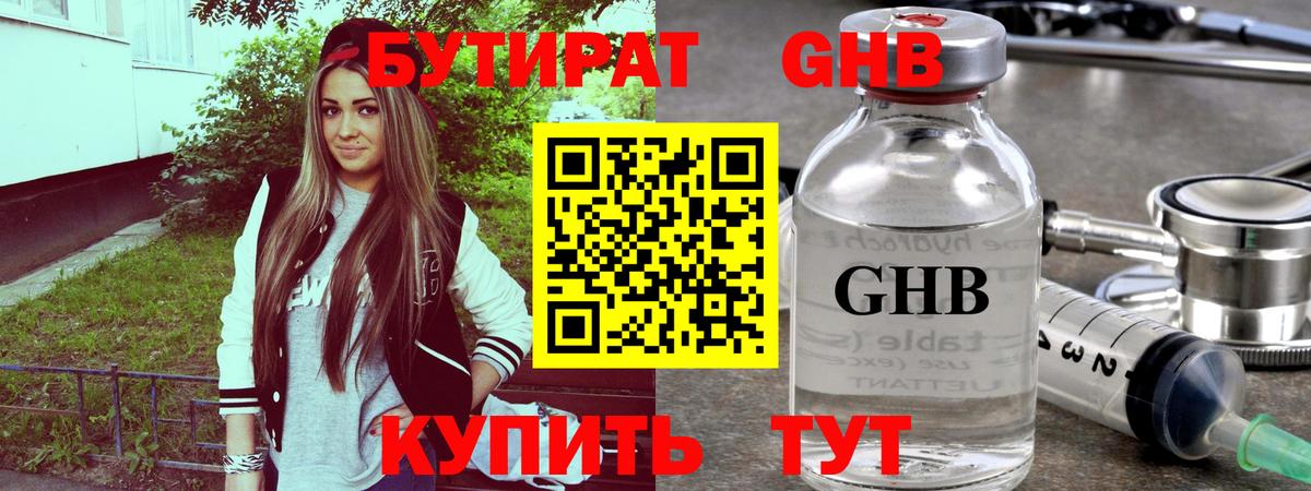 Скопин  БУТИРАТ BDO 33%  Вход с VPN 