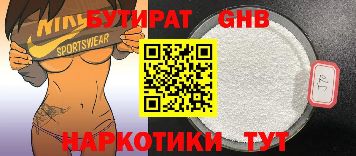 БУТИРАТ оксибутират Скопин