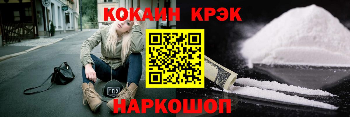 Cocaine 97% Скопин