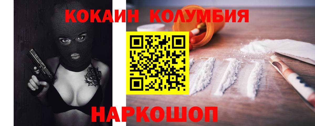 Cocaine 98%  Вход с VPN  Скопин  COCAIN Columbia 