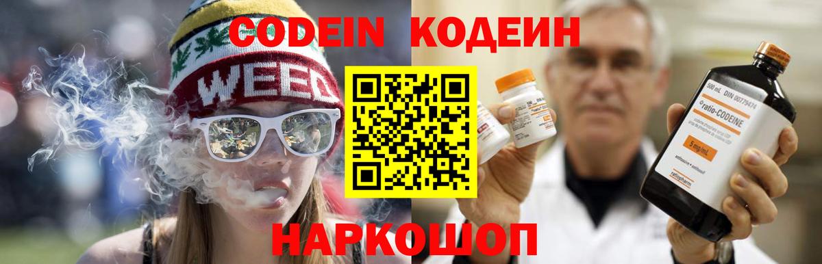 Codein напиток Lean (лин)  Кодеин напиток Lean (лин)  Вход с VPN  Скопин 