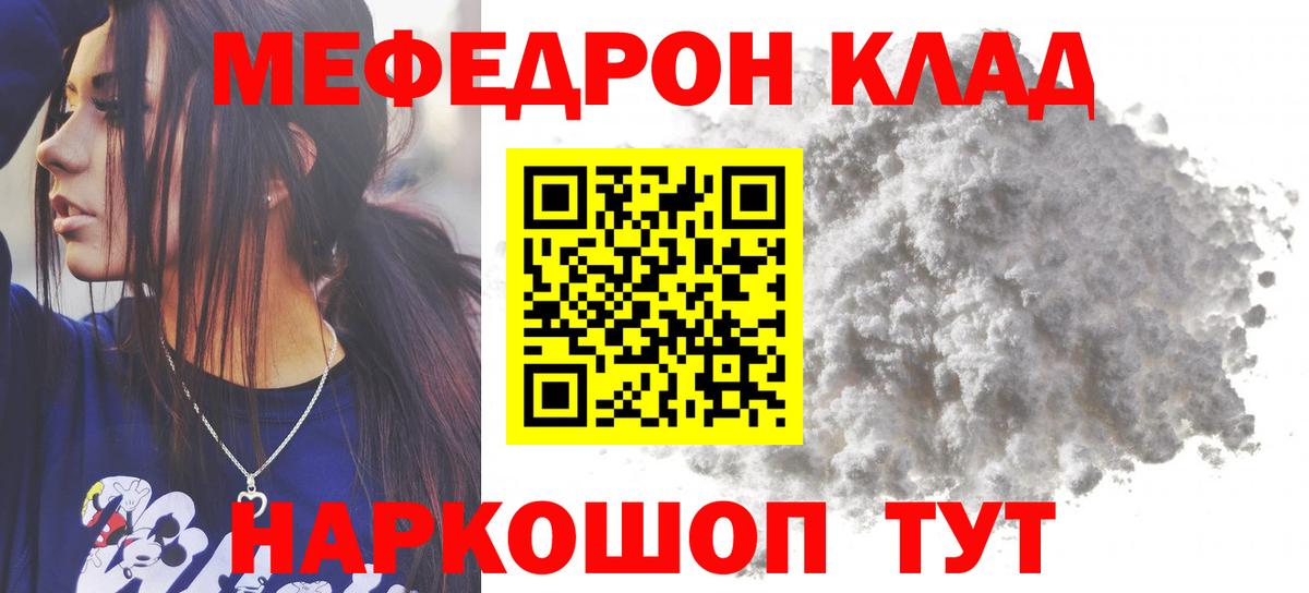 Мефедрон кристаллы Скопин