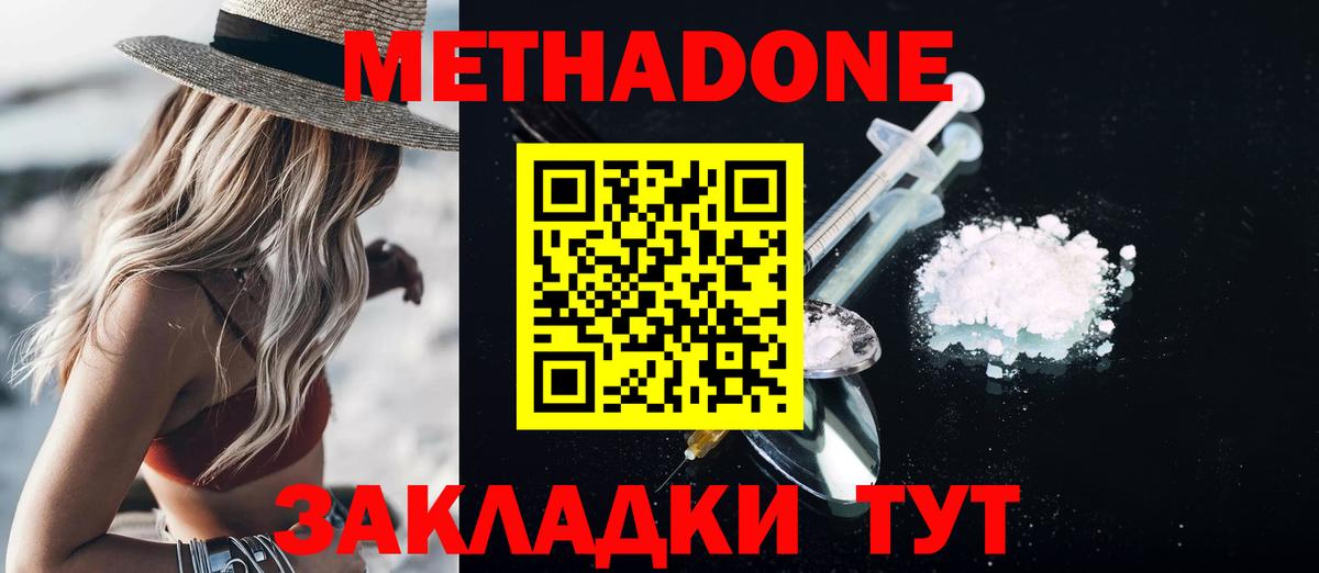 Метадон VHQ  Вход с VPN  Скопин 